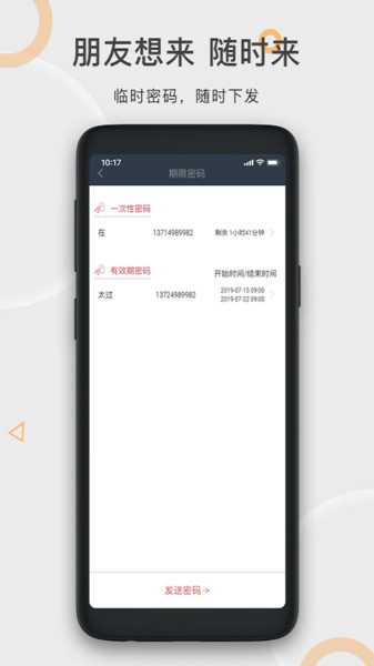 火河科技智能门锁appv6.3.1 安卓版 3