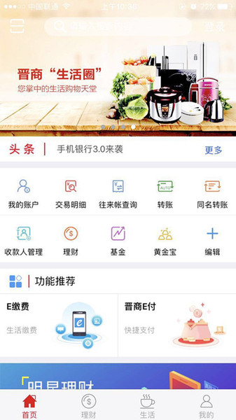 山西晋商银行app(1)