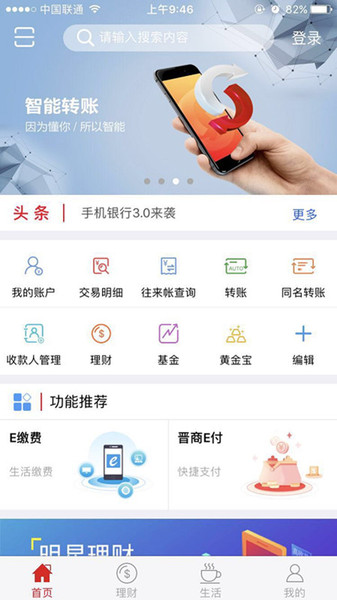 山西晋商银行app(2)