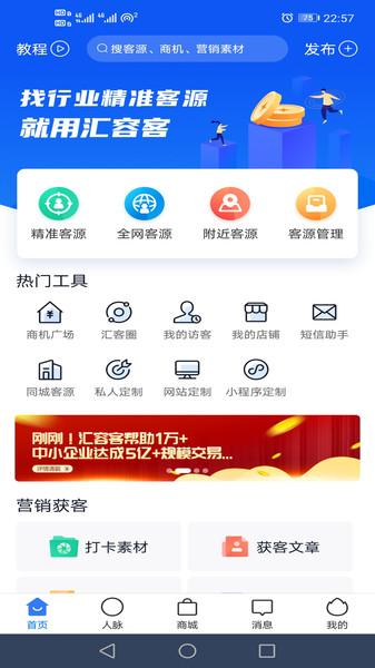 汇容客App