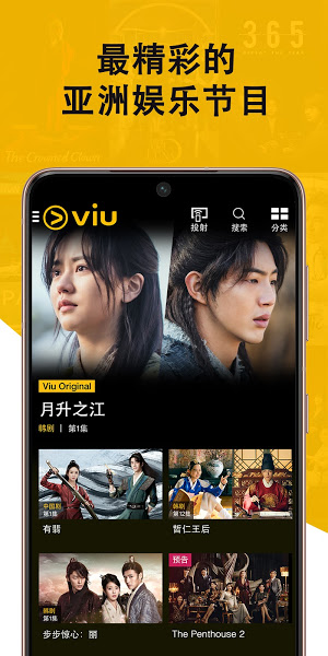 viu app下載