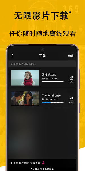 Viu appv1.44.0 安卓2021版 3