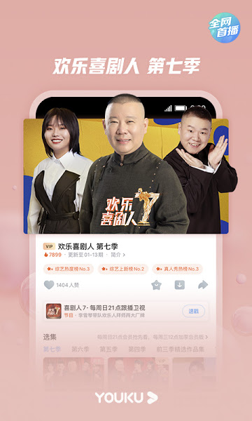 华为优酷经典版appv11.0.78 安卓版 3