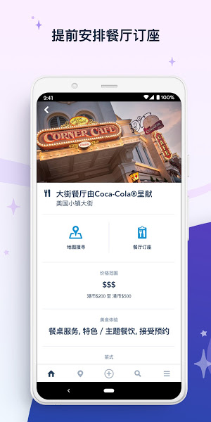香港迪士尼乐园app(Hong Kong Disneyland)v7.34 安卓最新版 3