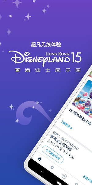 香港迪士尼乐园手机版(Hong Kong Disneyland) v7.23 安卓最新版 0