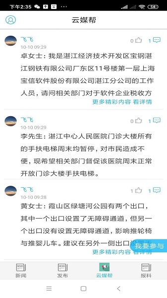 湛江门户网软件(1)