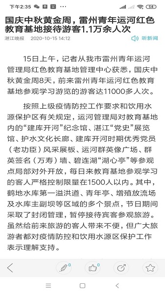 湛江门户网软件(2)