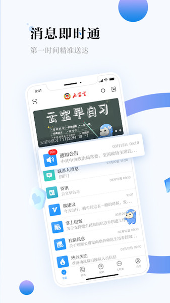 湖南政协云app最新版v8.0.0 1