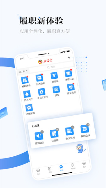 湖南政协云app最新版v8.0.0 2