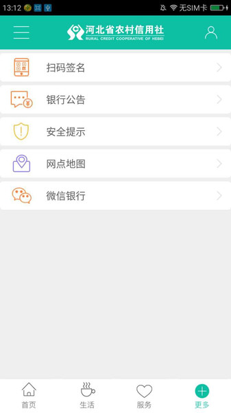 河北农信app最新版本 v3.1.1 安卓版 0
