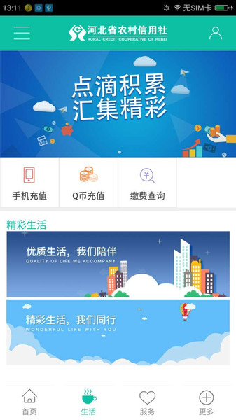 河北农信app最新版本 v3.1.1 安卓版 1