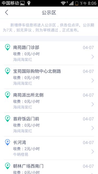 0元停车官方版v1.45 安卓版 4