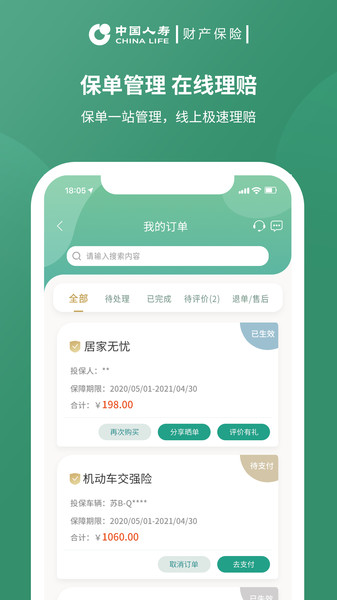 中��人�圬��U有我�安心app(600�f�t��保�U) v3.2.2 安卓官方最新版 0