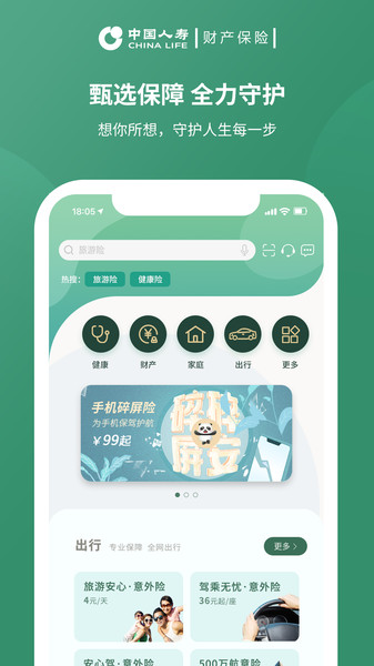 中国人寿财险有我财安心app(600万医疗保险)v5.0.8 3