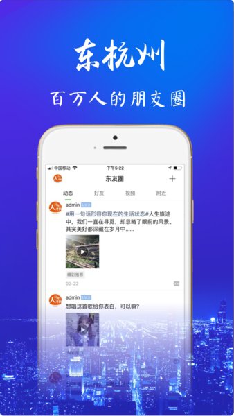 东杭州最新版v5.9.0 安卓版 2