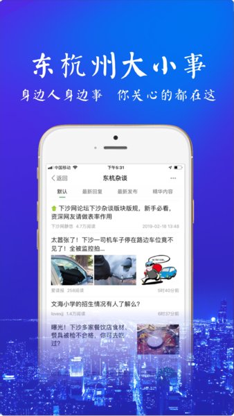 东杭州最新版v5.9.0 安卓版 3