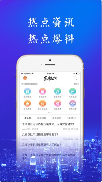 东杭州app下载