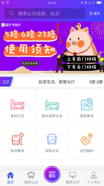 宜興享出行app