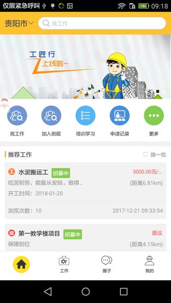 工匠行Appv4.0.0 安卓版 1