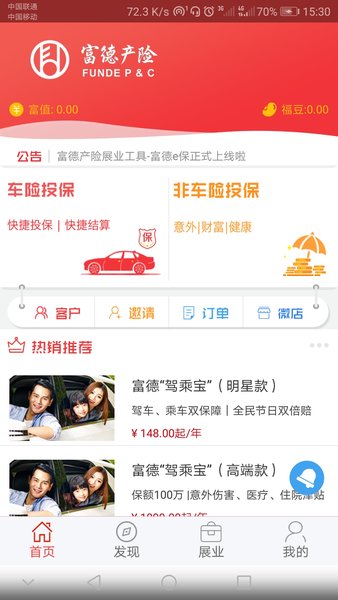 富德e保手机版(2)
