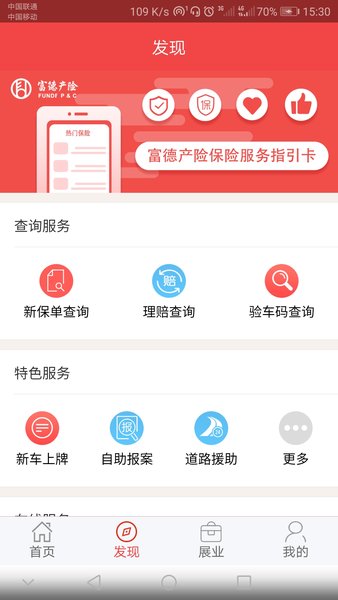 富德e保app官方下载