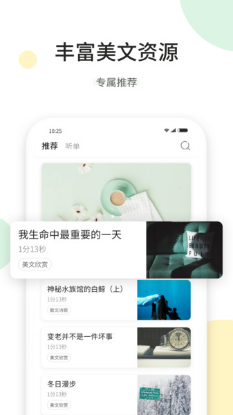 听美文学英语App