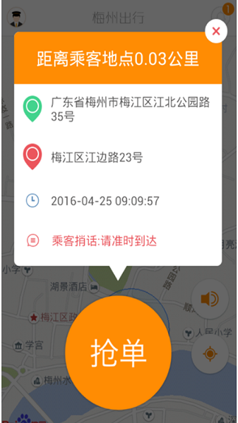 梅州出行司机端(2)