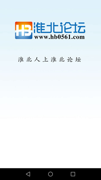 淮北论坛appv23.06.12 安卓版 1