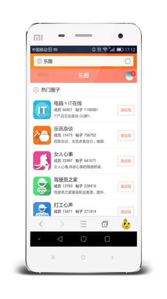 乐讯社区手机客户端v3.6.8 安卓版 1