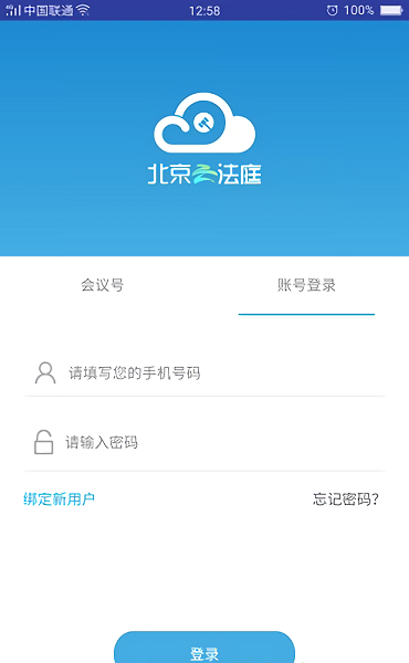 北京云法庭当事人手机版v3.6.9.1 安卓版 2