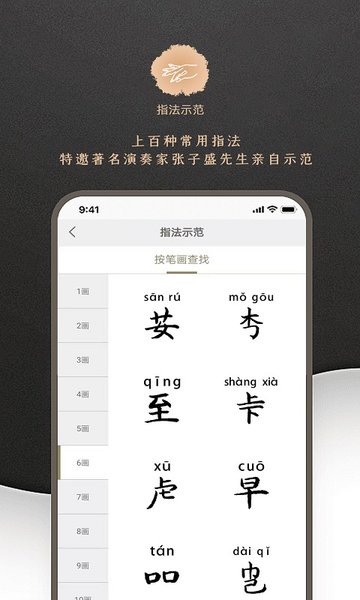 古琴调音软件v4.4.1 4