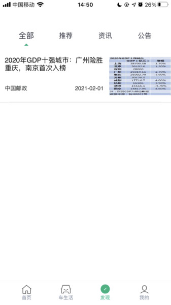 中邮车务正式版v2.3.0 官方安卓版 3