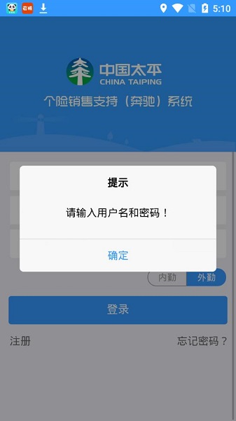 太平奔驰行销系统app(改名易行销)v2.1.2 安卓版 1