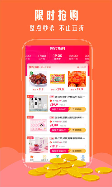 手淘优惠券app(1)