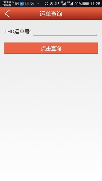 风雷速递App