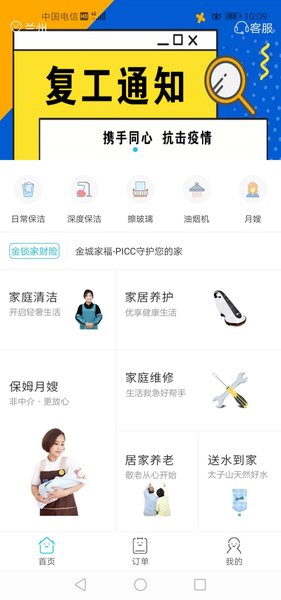 金城管家app下载