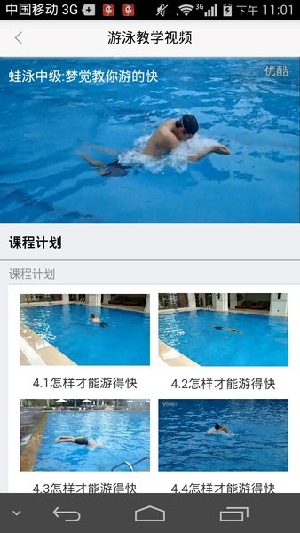 游泳教学视频Appv1.9.12 安卓版 2