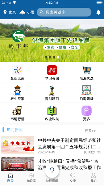 江苏农业网App