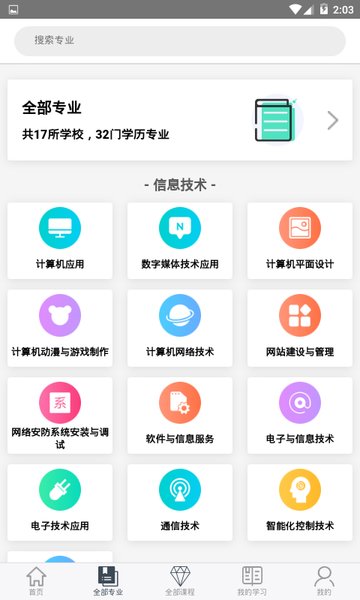 莞易学app免费下载