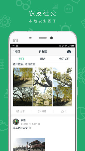 云种养App