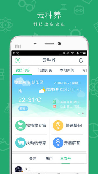 云种养平台v2.9.3 安卓版 2
