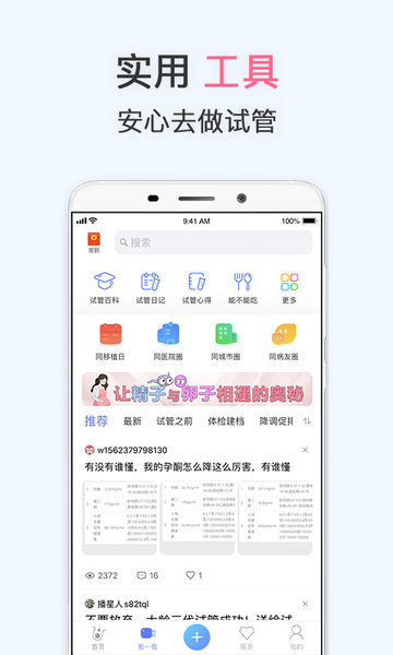 试管婴儿软件v4.7.7(2)