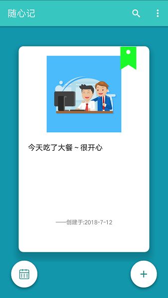 随心记App