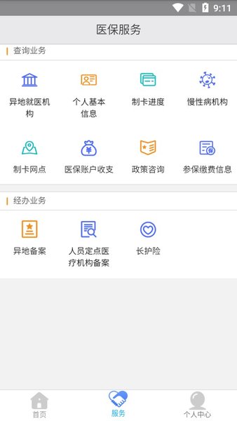 新疆医保app官方最新版本v1.0.22 安卓版 1