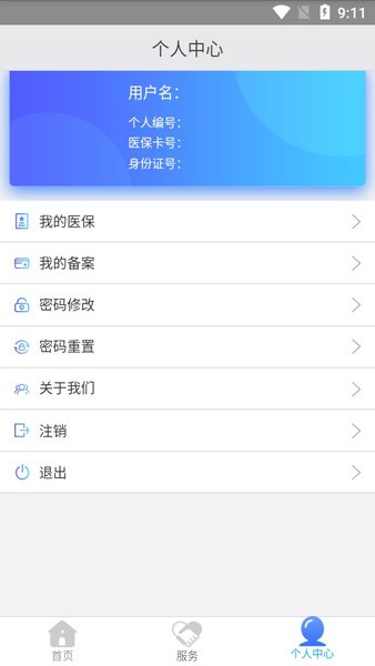 新疆医保app官方最新版本v1.0.22 安卓版 2