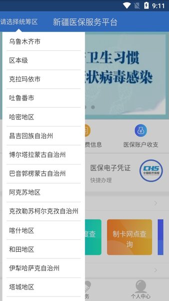 新疆医保app官方最新版本v1.0.22 安卓版 3