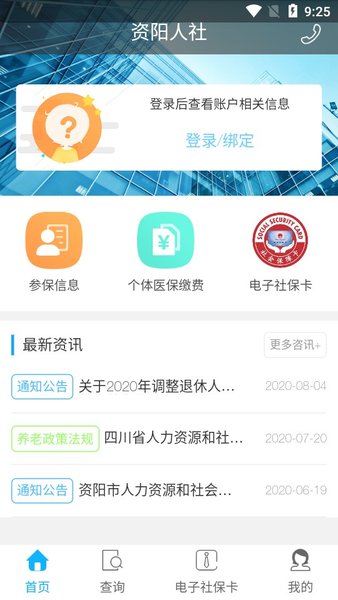 资阳人社app最新版本v1.5.4 安卓版 3