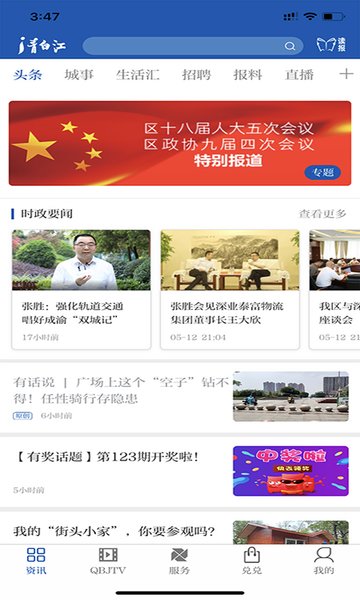 i青白江app(1)
