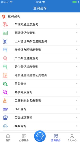 湖南公安服务平台最新版 v2.2.2 官方安卓版 1