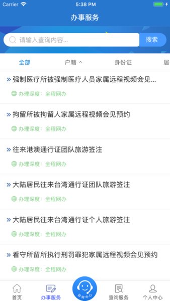 湖南公安服务平台最新版 v2.2.2 官方安卓版 2